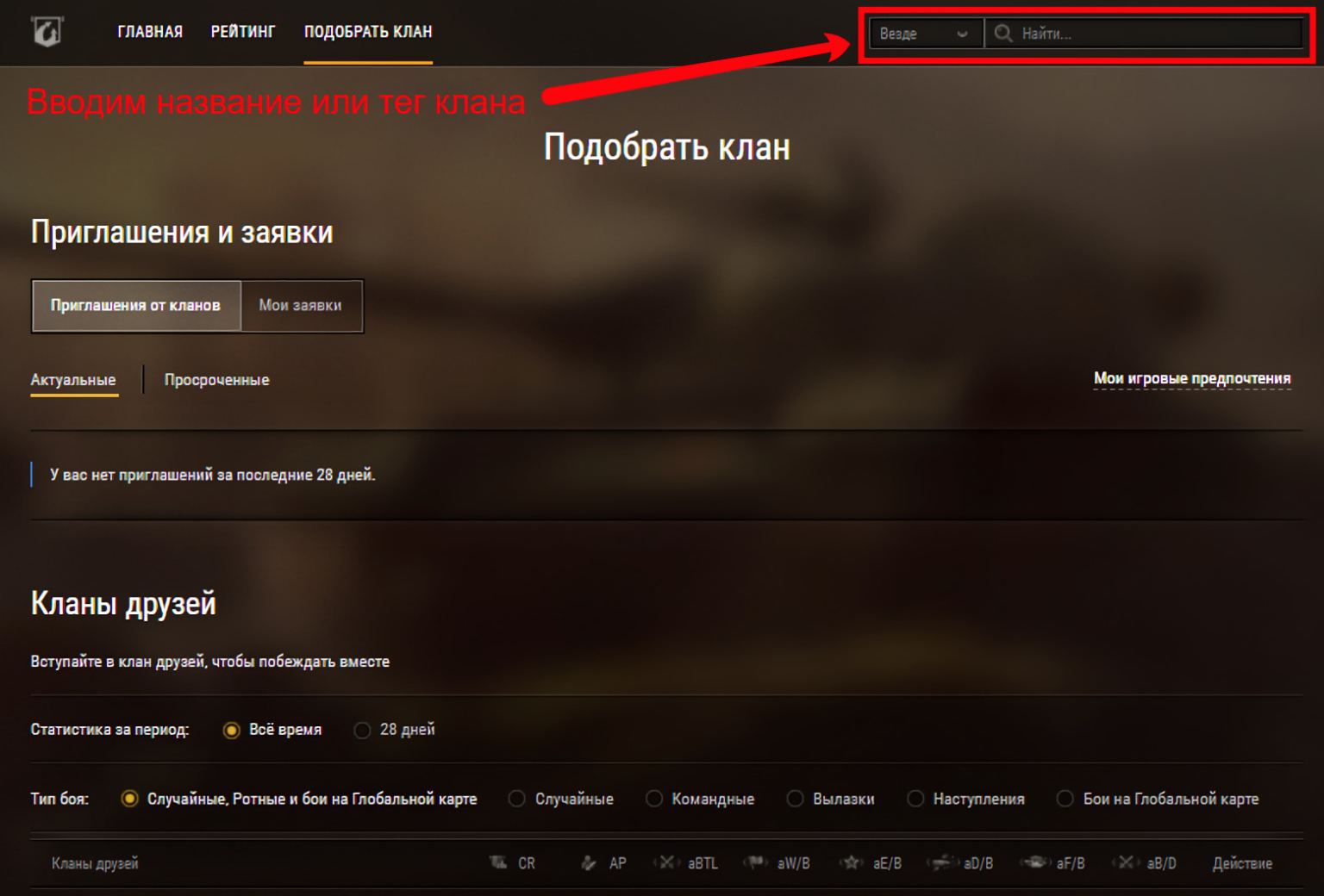 Как вступить в клан World of Tanks 2024 году?