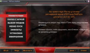 Скачать Модпак Протанки 1.34.0.01.28.1.1 - последняя версия с ...