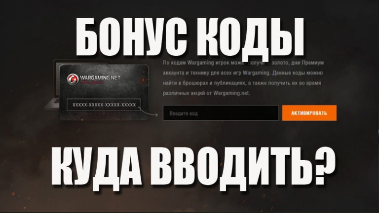 Куда вводить коды в zombie online