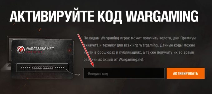 Survarium коды куда вводить