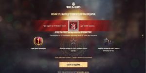 Промокоды WoT на декабрь