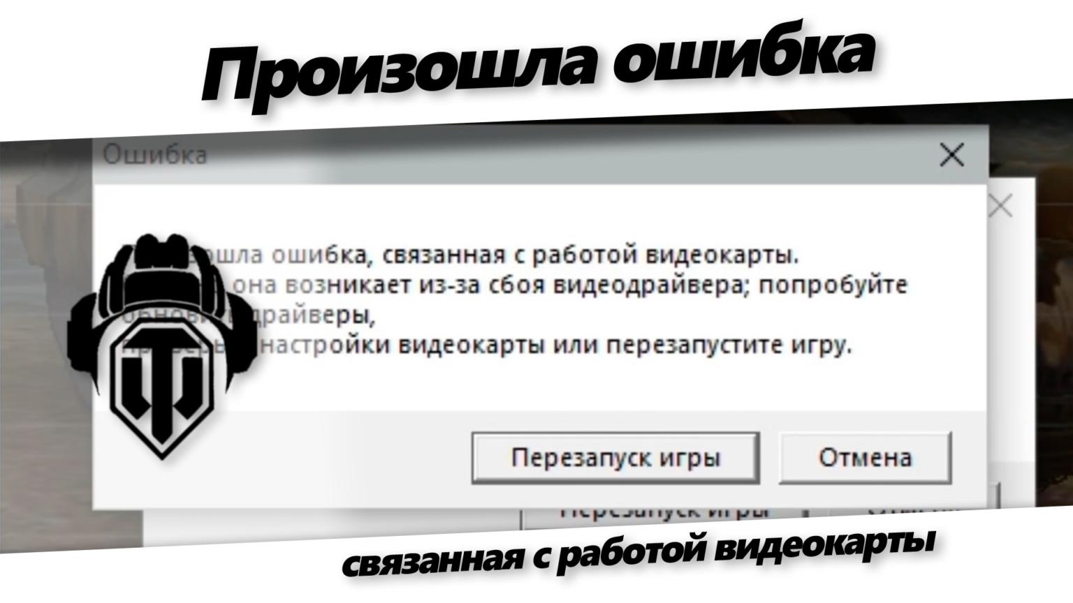 Решение разных программных проблем часть 4. Видеодрайвер перестал отвечать и был восстановлен.