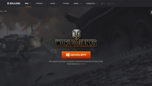 World of Tanks скачать последнюю версию бесплатно на ПК.