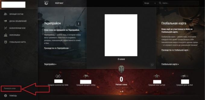 Как удалить клан в world of tanks